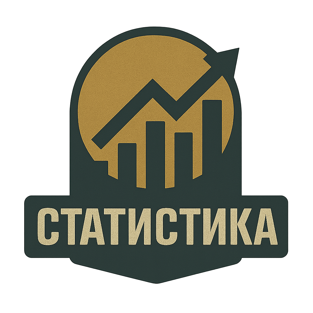 Статистика